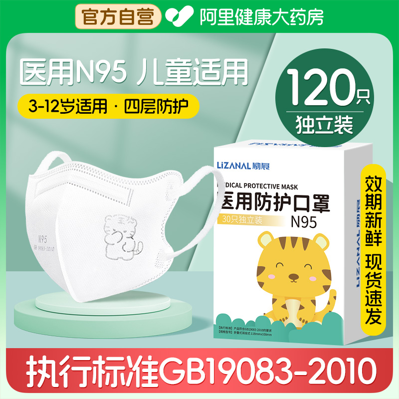 n95级医用防护口罩儿童专用独立