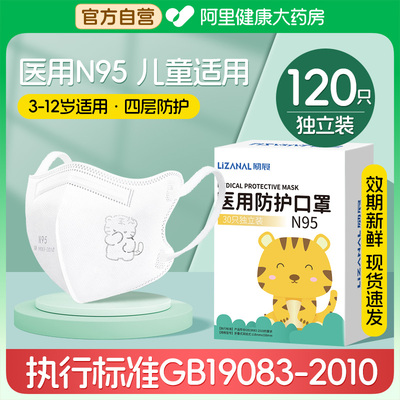 n95级医用防护口罩儿童专用独立