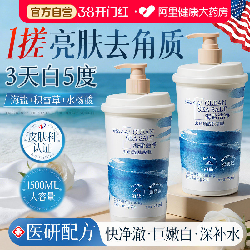 海盐搓泥宝全身通用去角质死皮鸡皮搓澡啫喱磨砂膏清洁嫩白男女用 - 阿里健康大药房出品