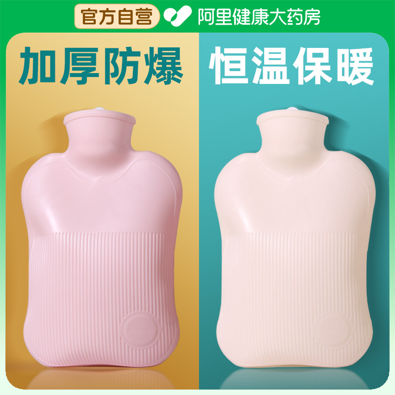 【阿里药房直发】防爆恒温热水袋