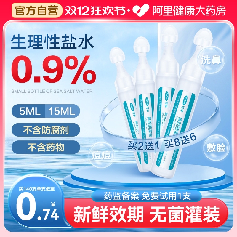 已售560万支】医用上市认证盐水