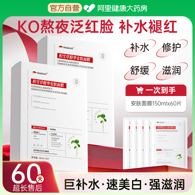 【回购NO.l】补水面膜肌肤细滑