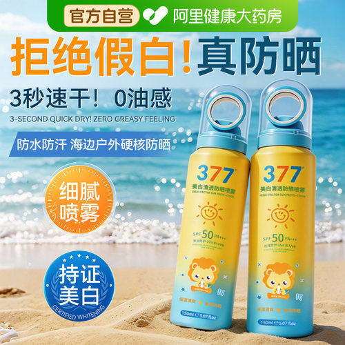 高倍防晒不玩虚的！SPF50+PA+++