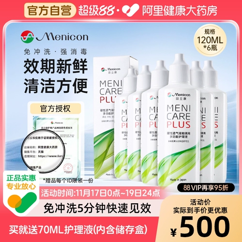[Самостоятельный] Раствор для ухода Menicon rgp, жесткая ортокератологическая линза, ок, 6 бутылок по 120 мл