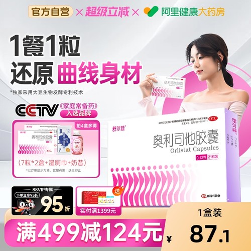 【自营】【舒尔佳】奥利司他胶囊0.12g*21粒/盒专治肥胖排油减肥神器瘦肚子瘦腿肥胖
