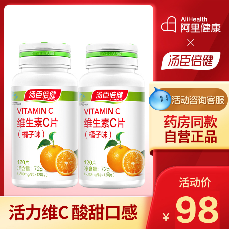 vc汤臣倍健维生素c咀嚼片男女维C维他命C含片搭天然VE粉泡腾泡片