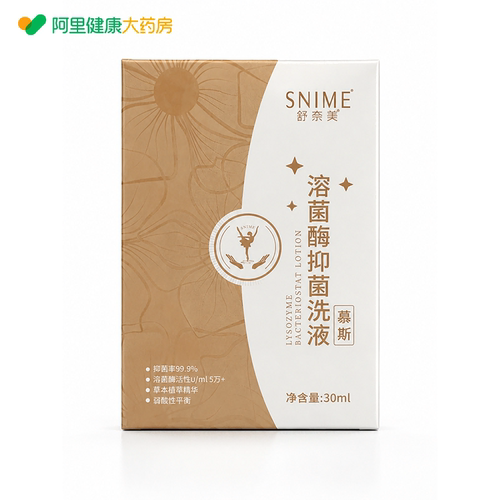 【阿里健康自营】SNIME*舒奈美®溶菌酶抑菌洗液30ml