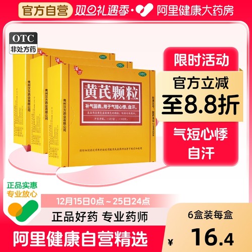 【自营】【汉方】黄芪颗粒15g*10袋/盒
