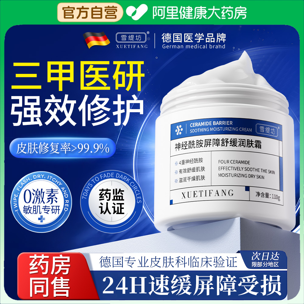 医美专研面霜】1抹修复肌肤屏障