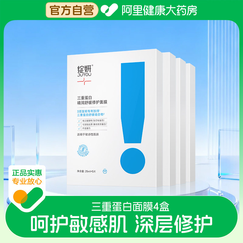 绽妍10分钟退红修护面膜 贻贝三重蛋白急救贴 晒后舒缓敏感肌护肤