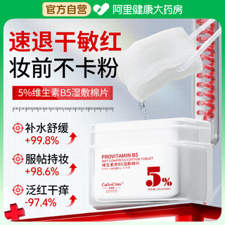 维生素原B5湿敷棉片化妆棉片医罐装用补水美甘油妆前打底白去黄气