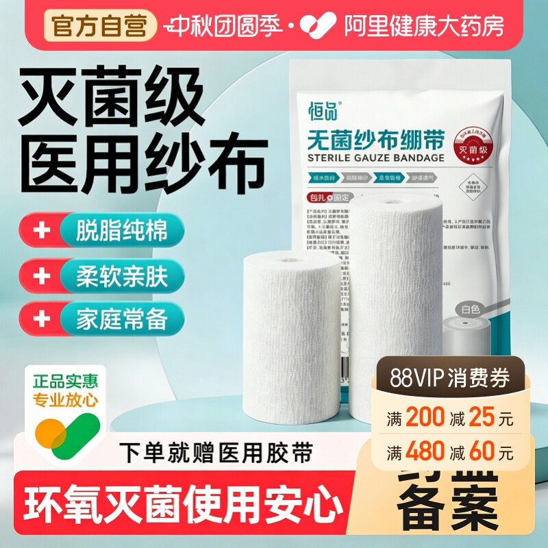 医用纱布脱脂绷带伤口换药包扎										
