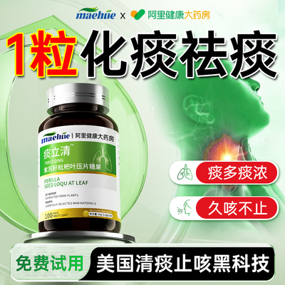 【美国品牌】专攻痰多久咳不止