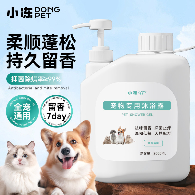 小冻狗狗沐浴露持久留香抑菌除螨除臭泰迪比熊专用宠物犬香波浴液