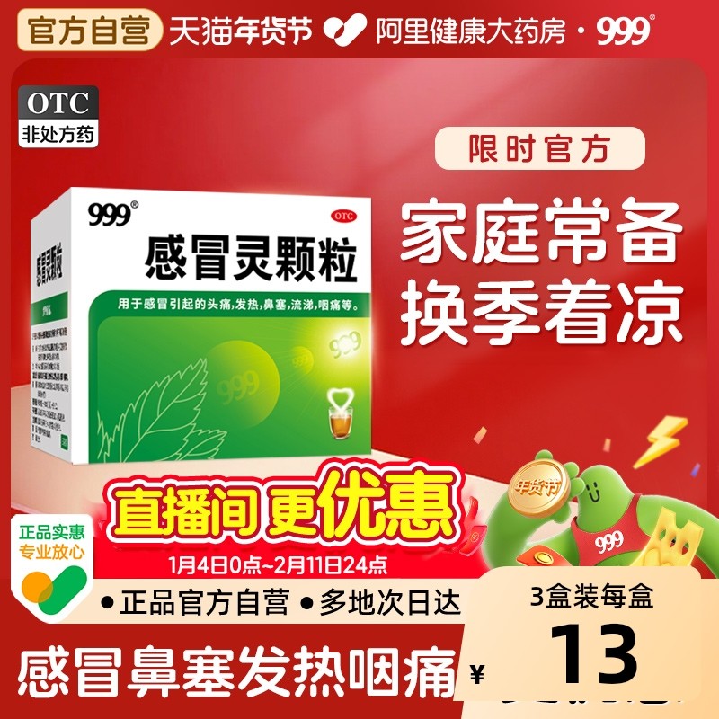 999三九感冒灵颗粒感冒灵冲剂感冒药9袋感冒发热鼻塞流涕头痛药品,OTC药品/国际医药,感冒咳嗽,淘宝优惠券,粉丝福利购,淘宝优惠卷