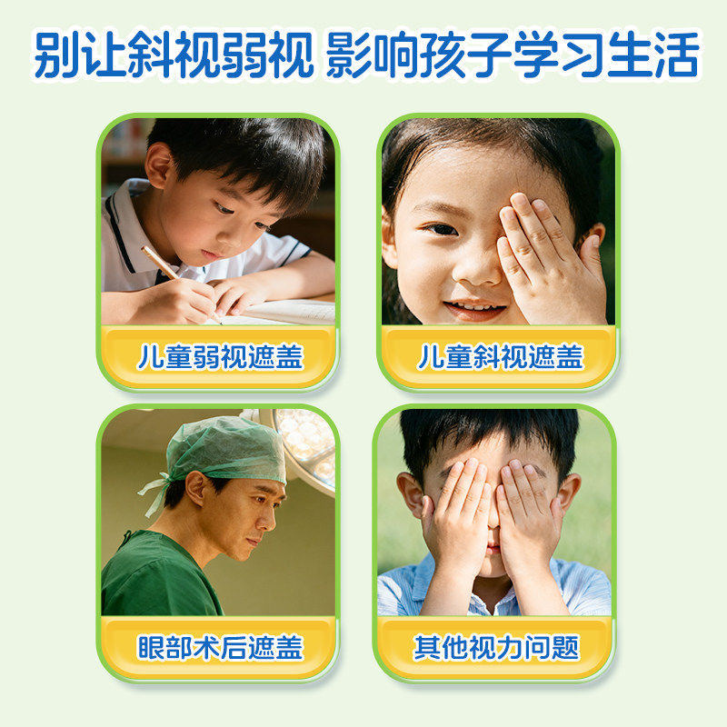 海氏海诺眼贴弱视遮盖儿童训练遮光遮掩远视眼罩布近视遮眼不留胶
