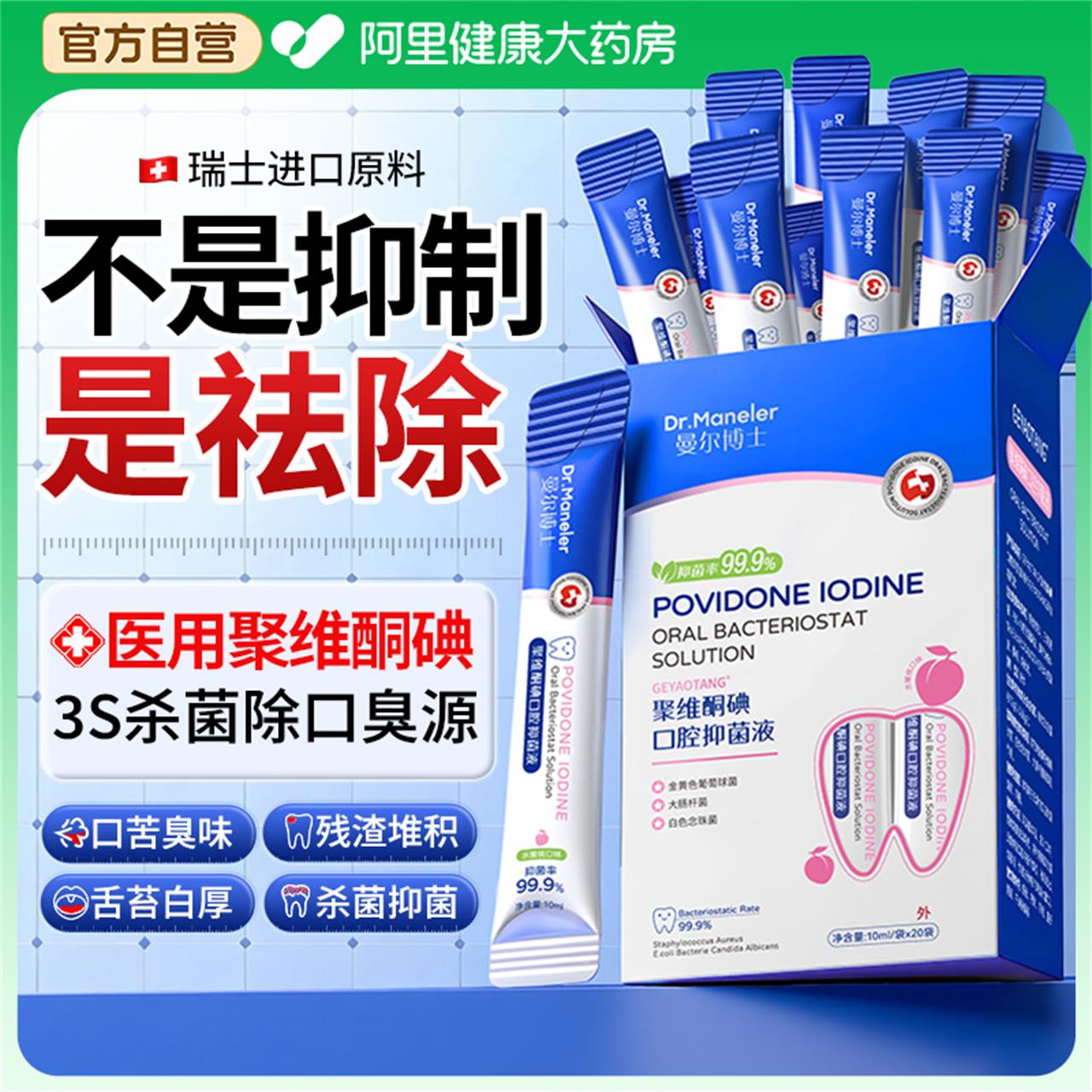 聚维酮碘漱口水杀菌除口臭持久留香络酮含漱液便携式一次性小包装