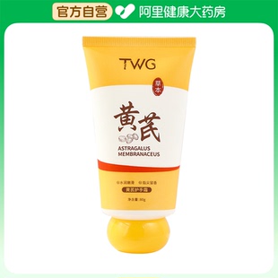 TWG黃芪護手霜80g 支 阿里健康自營