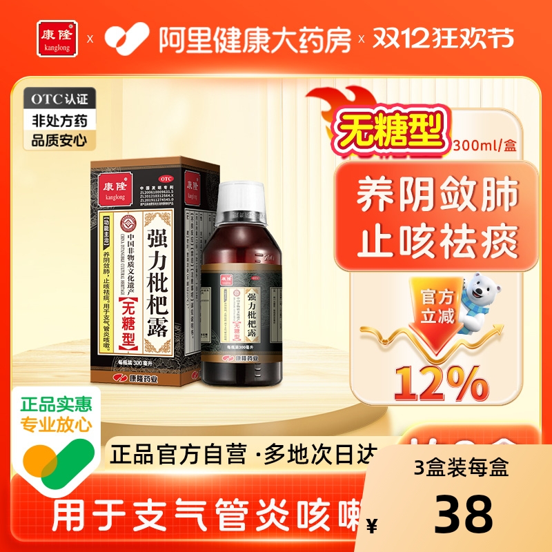 【自营】【康隆】强力枇杷露300ml*1瓶/盒咳嗽支气管炎止咳祛痰感冒止咳