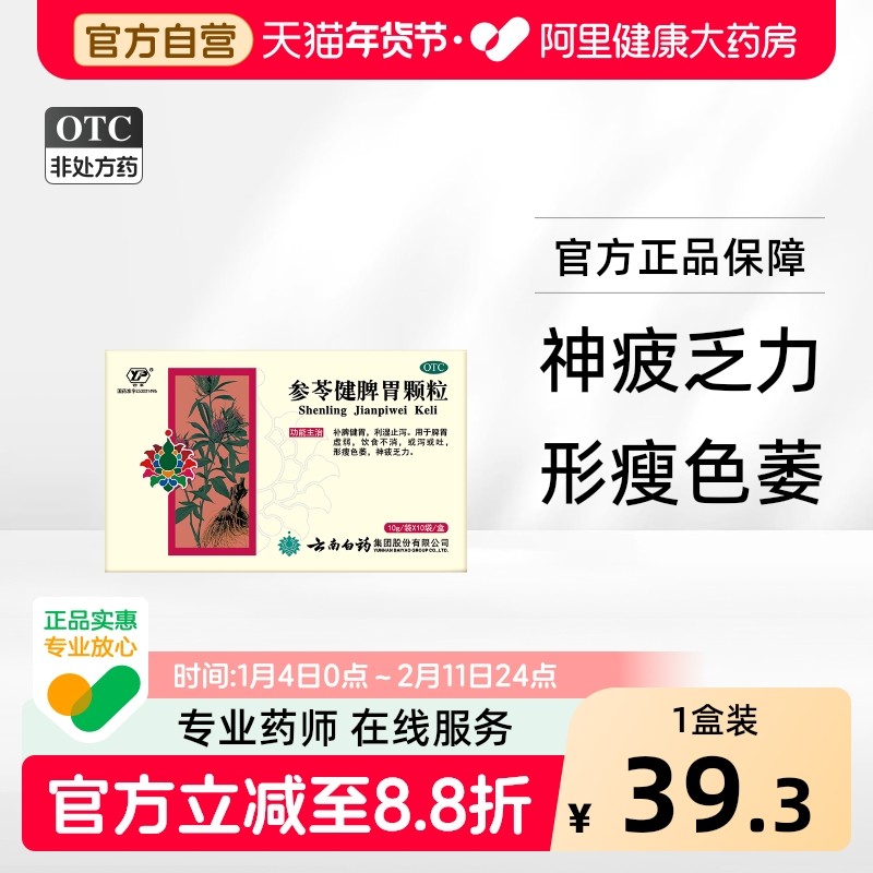 参苓健脾胃颗粒肠胃用药调理胃胃疼胃胀治疗药健脾,OTC药品/国际医药,肠胃用药,淘宝优惠券,粉丝福利购,淘宝优惠卷