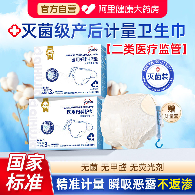 医用计量型卫生巾产妇安睡裤产后专用剖腹产排恶露测量出血安心裤