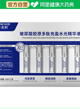 hurmevkor/华美科【阿里健康自营】华美科玻尿酸胶原多肽精华液