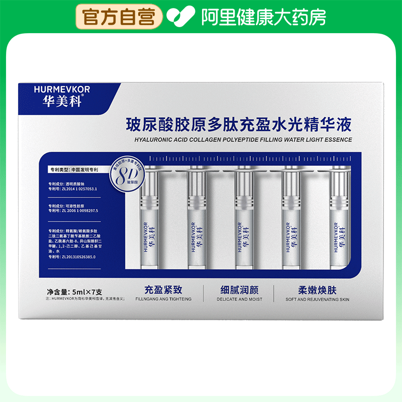 hurmevkor/华美科【阿里健康自营】华美科玻尿酸胶原多肽精华液
