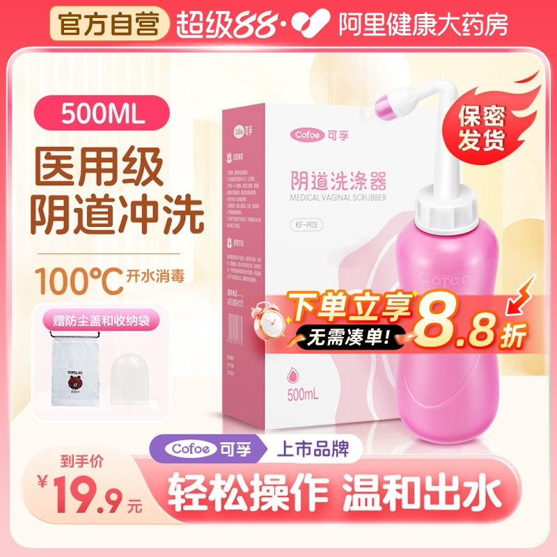 阴道冲洗器孕产妇私处屁屁清洗器