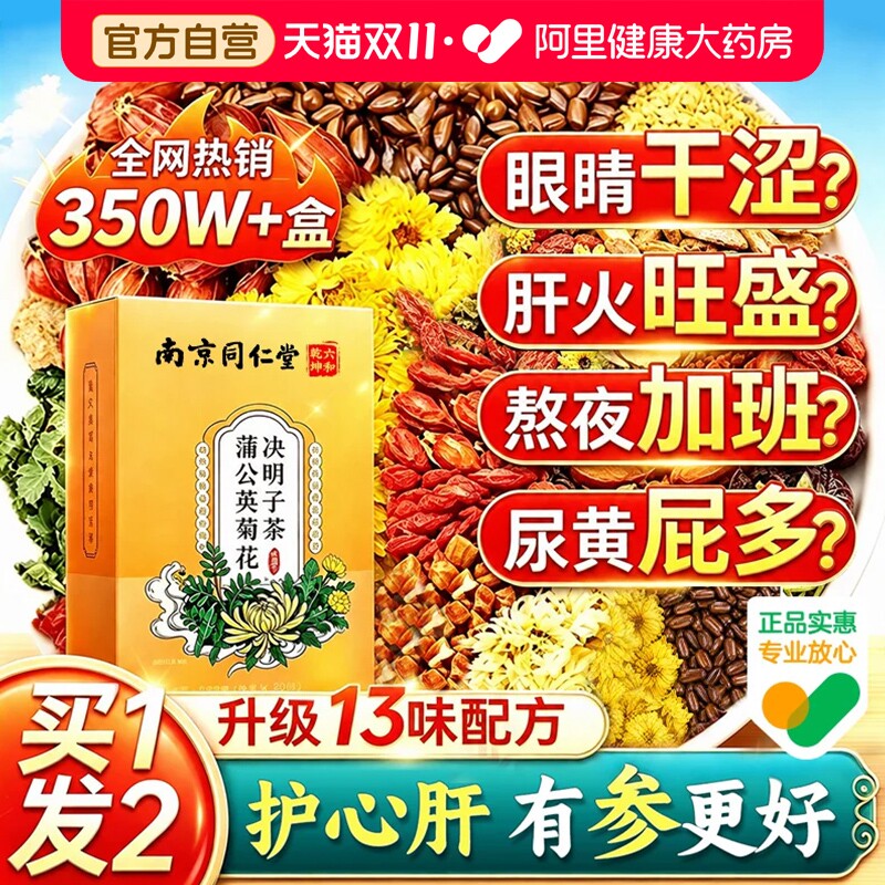 蒲公英菊花枸杞决明子茶养生茶包熬夜养肝护肝明目男士女去火正品