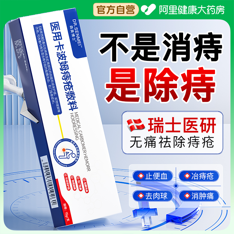 【三甲肛肠科同款】医用痔疮膏