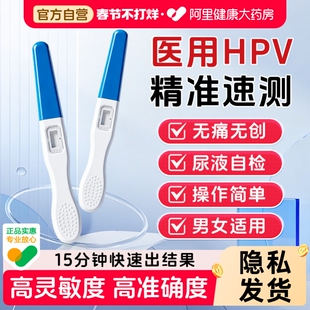 hpv检测自检试纸四合一尿液染色尖锐湿疣女男性宫颈癌筛查自测卡