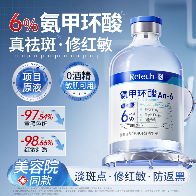 【去黄不返黑】医研6%氨甲环酸