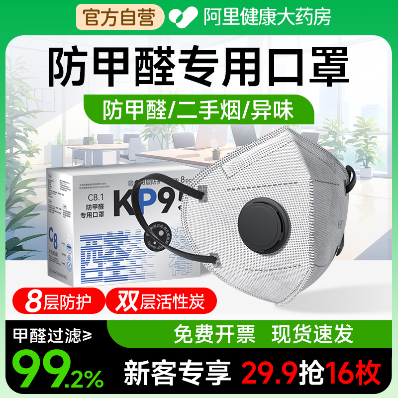 KP95防甲醛专用口罩办公室新房活性炭防尘二手烟异味雾霾带呼吸阀