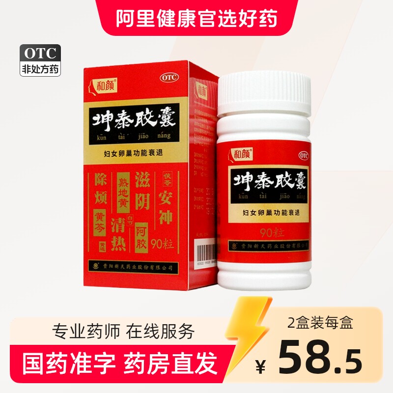 坤泰胶囊90粒和颜卵巢早衰正品昆坤康胶囊卵巢功能早衰调理更年期
