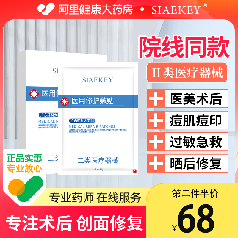 械号医用无菌美白补水去黄气暗沉消炎