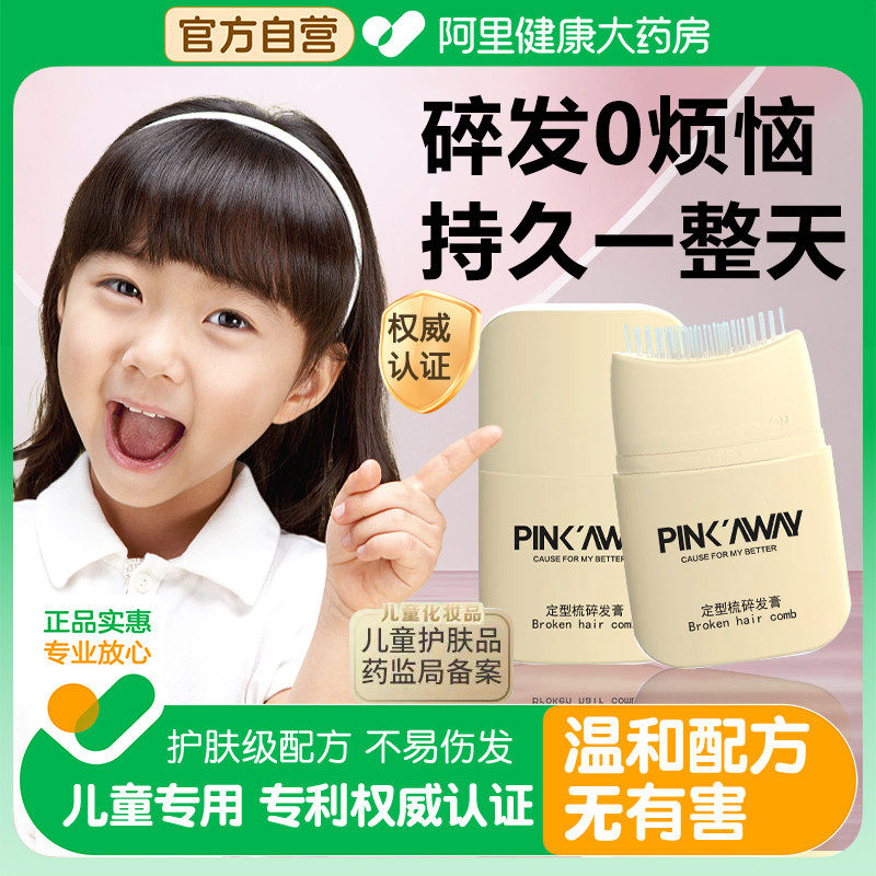 药房直发碎发神器整理膏女防炸毛蓬松蜡棒儿童头发定型毛发专用