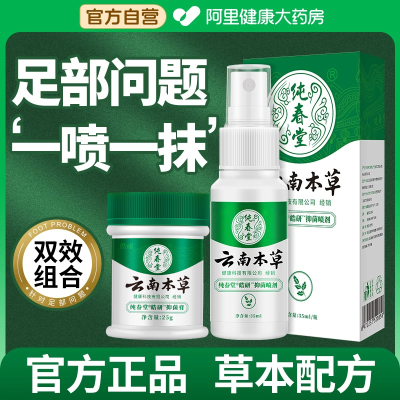 脚气真菌喷雾脚气臭脚出汗脚痒