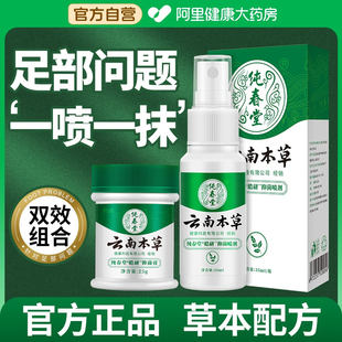 云南本草脚喷剂气草本喷雾剂起小水泡真菌去臭膏