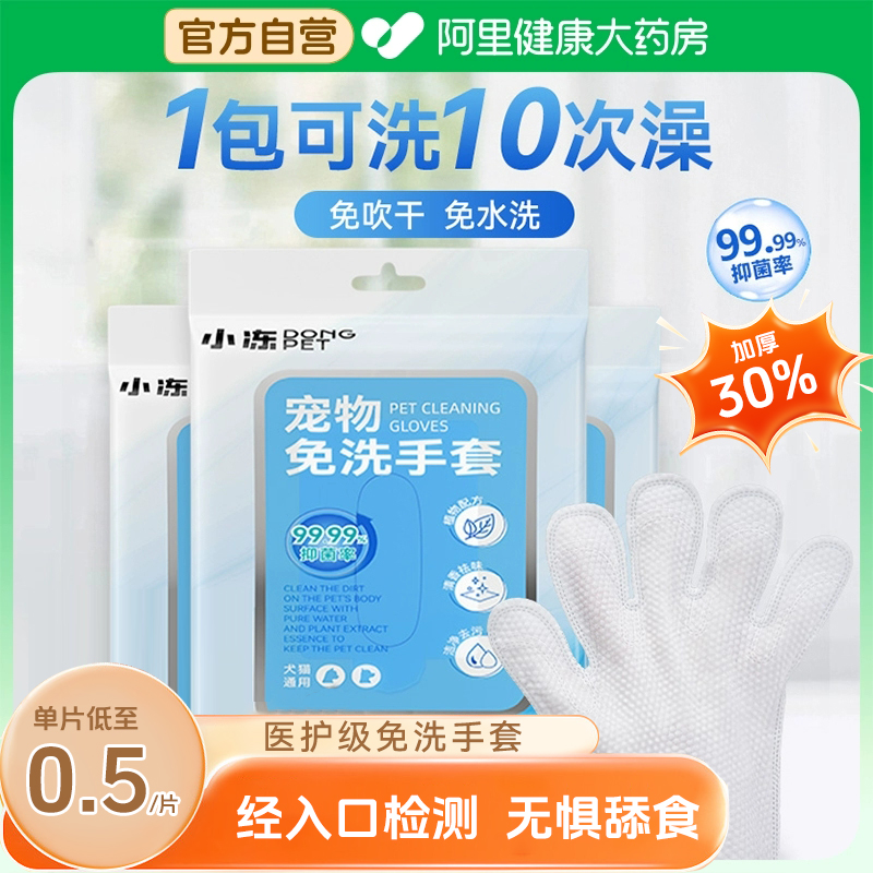 【药房推挤 宠物免洗手套】