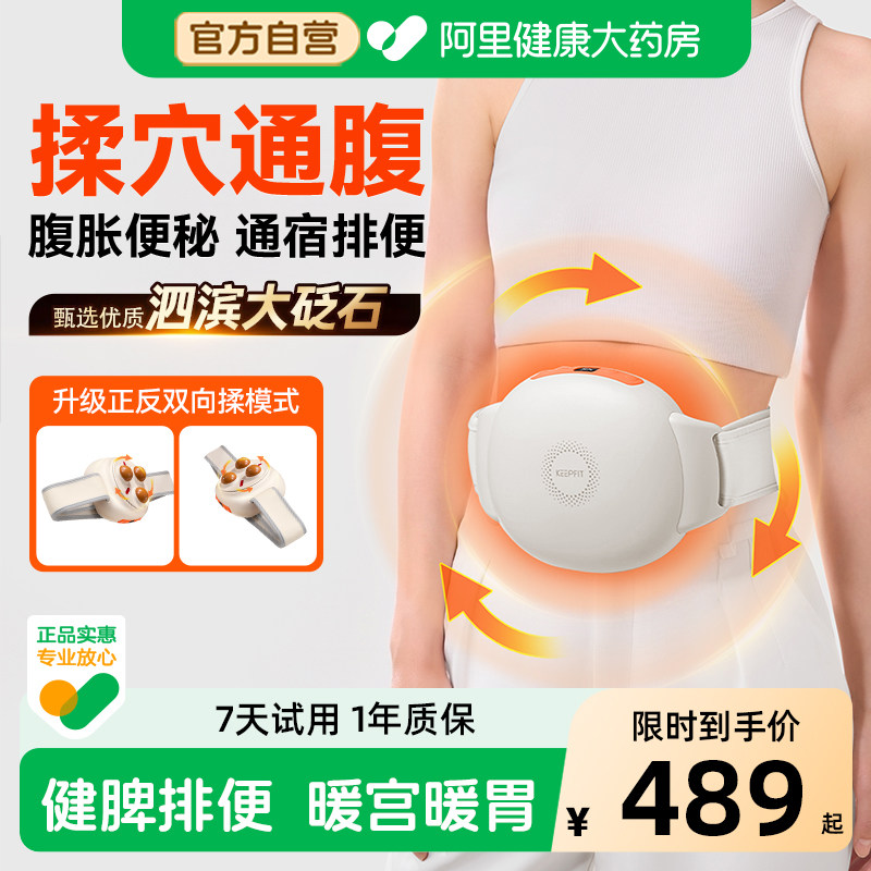 促排便丨瘦肚子【砭石揉腹仪】