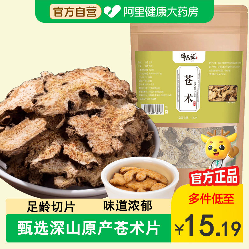 正品苍术中草药材无硫散装北苍术炒仓术粉泡水搭黄柏石菖蒲辛夷花