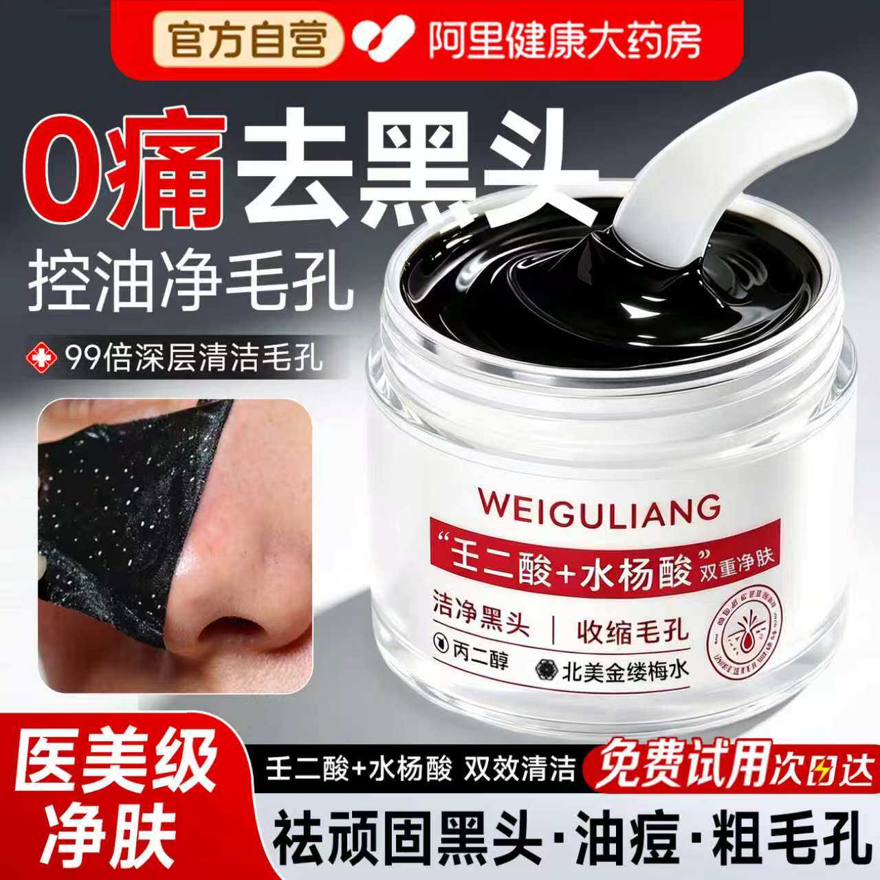 水杨酸去黑头鼻贴收缩毛孔粉刺深层清洁泥膜脸部去角质撕拉面膜男