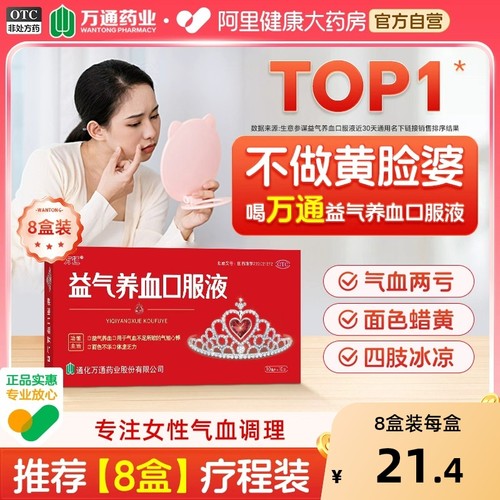 【自营】【万通】益气养血口服液10ml*10支/盒【8盒装】气血不足气短心悸补气血补血
