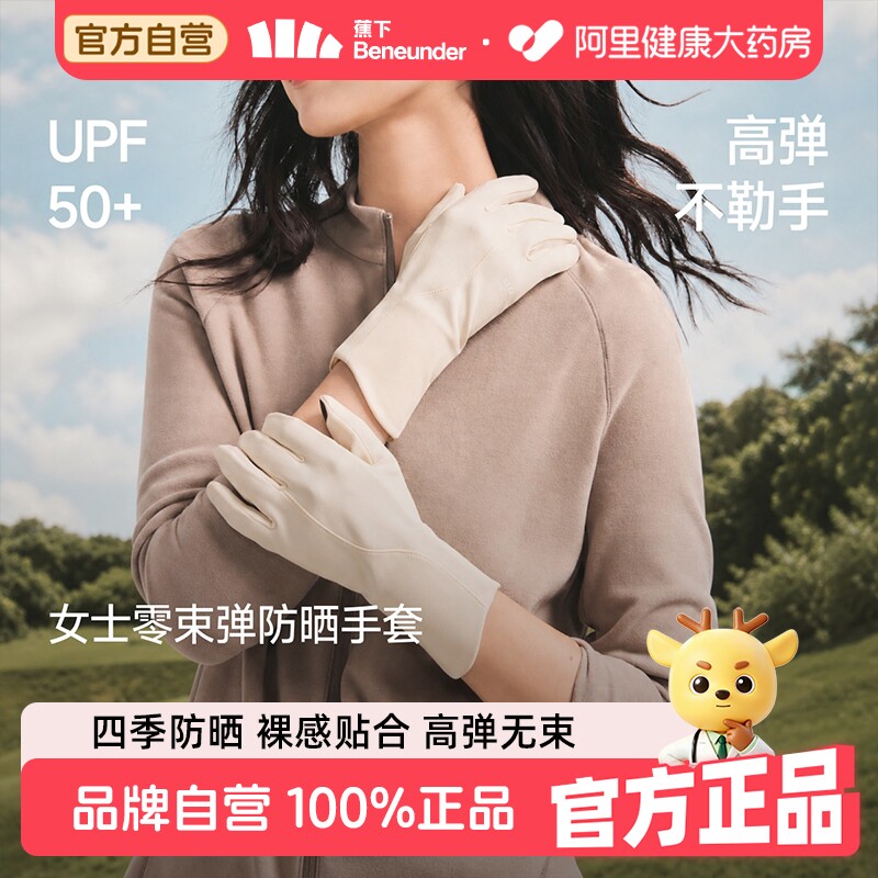蕉下防晒手套女新款触屏防滑爬山开车骑行户外短款裸感高弹手袖套