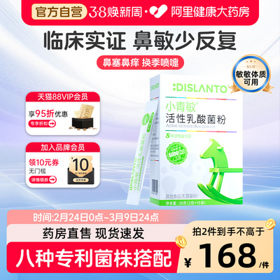 迪适兰托小青敏益生菌