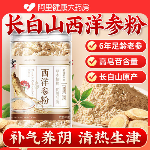 北京同仁堂长白山西洋参粉