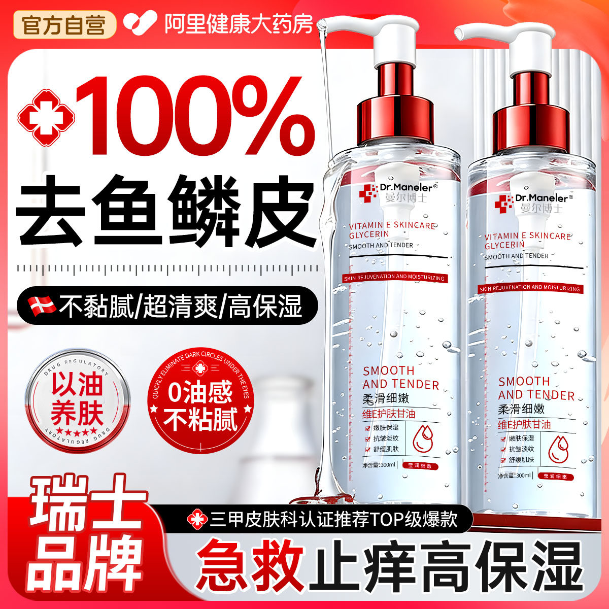 止痒身体油精华乳甘油保湿滋润肤男女皮肤干燥起皮秋冬补水护全身