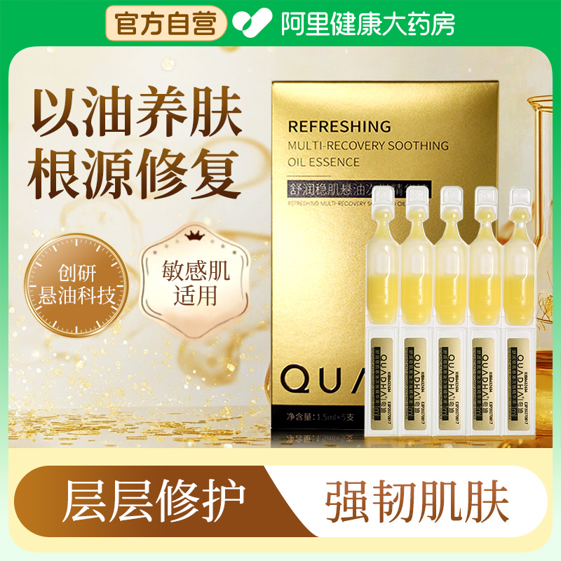 华熙生物夸迪悬油次抛精华液1.5mlx5玻尿酸抗皱紧致舒缓修护原液