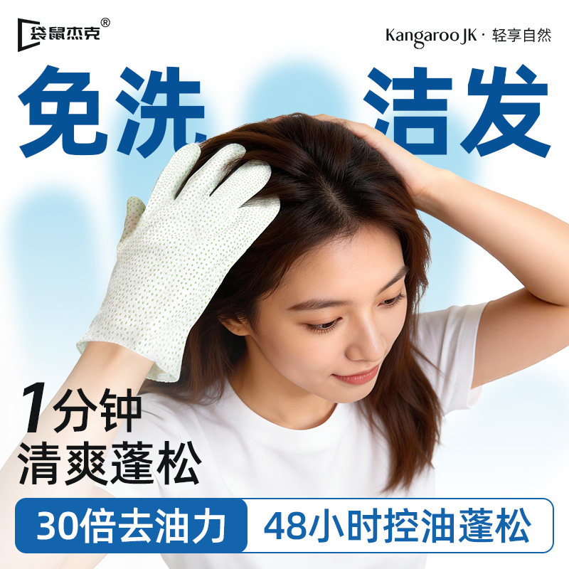 快洗洁发免洗洗发巾月子免洗头神器去油手套洗发水控油蓬松懒人湿
