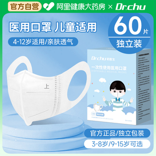医用口罩儿童3到6岁8到12岁独立包装 官方旗舰店 15岁上学专用正品